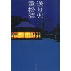  отправка огонь / -слойный сосна Kiyoshi б/у библиотека 