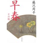 . весна прочее / Fujisawa Shuhei б/у библиотека 