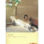  ширина лес тип простой * Schic / ширина лес .. б/у библиотека 