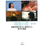  палец прежний цветок фильм [ мир. центр ., love ....] закон .. история / Mashiko . один б/у библиотека 