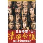 清須会議 / 三谷幸喜 中古　文庫