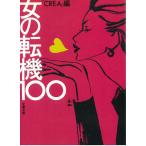  женщина. вращение машина 100 / [CREA] сборник б/у библиотека 