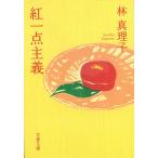 . один пункт принцип / Hayashi Mariko б/у библиотека 
