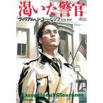 渇いた警官 / ウィリアム・Ｊ・コーニッツ 中古　文庫