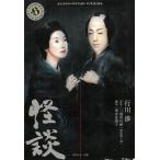 怪談 / 行川渉 中古　文庫