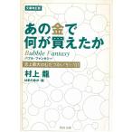  тот золотой . какой . покупка ... исторический максимальный. .....*91~*01 / Murakami Ryu б/у библиотека 