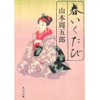  весна ..../ Yamamoto Shugoro б/у библиотека 