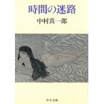  час. лабиринт / Nakamura подлинный один . б/у библиотека 