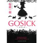 GOSICK - готический - / Sakura двор один . б/у библиотека 