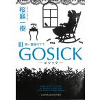 GOSICK 3 - готический * синий роза. внизу .- / Sakura двор один . б/у библиотека 
