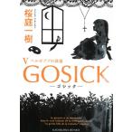 GOSICK 5 - готический * bell ze Bubu. голова крышка - / Sakura двор один . б/у библиотека 