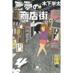  плохой сон. торговый район / дерево внизу половина futoshi б/у библиотека 