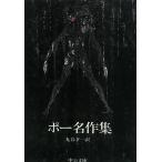  Poe шедевр сборник / Ed ga-* Alain * Poe круг . лет один б/у библиотека 