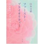  First * pra Io li чай / Yamamoto Fumio б/у библиотека 