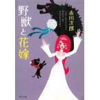 ... невеста / Akagawa Jiro б/у библиотека 