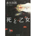 ... женщина / Akagawa Jiro б/у библиотека 