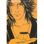 ちょんまげぷりん / 荒木源 中古　文庫