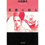  роза. . человек / Uchida Yasuo б/у библиотека 