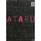 ATARU 3 / Sakurai .. 100 ... . б/у библиотека 