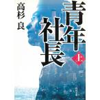  молодежь фирма длина сверху / Takasugi Ryo б/у библиотека 