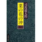 .. цветок. .(3) / Shiba Ryotaro б/у библиотека 