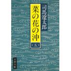 .. цветок. .(5) / Shiba Ryotaro б/у библиотека 
