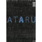 ATARU 2 / Sakurai .. 100 ... . б/у библиотека 