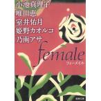 female(fi- male ) / Koike Mariko Yuikawa Kei Muroi Yudzuki Nonami Asa б/у библиотека 