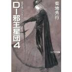 ... Hunter (12) D-.. звезда .4 / Kikuchi Hideyuki б/у библиотека 