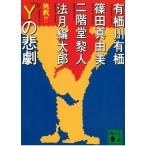 [Y]. ../ Arisugawa Arisu Shinoda Mayumi Nikaido Reito Noridzuki Rintaro б/у библиотека 
