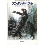 アンタッチャブル / エリオット・ネス 中古　文庫