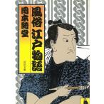  нравы и обычаи Edo история / Okamoto Kido б/у библиотека 