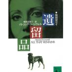 .. товар / Patricia * Cornwell б/у библиотека 