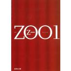 ZOO　１ / 乙一 中古　文庫