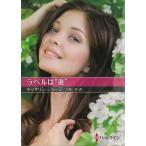 ラベルは“妻” / キャサリン・ジョージ 中古　文庫