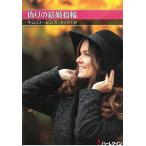 偽りの結婚指輪 / キム・ローレンス 中古　文庫