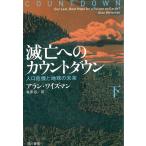 .. к подсчет down человек .. машина . земля. будущее внизу / Alain * wise man б/у библиотека 
