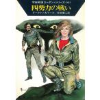  космос герой погрузчик n* серии (86) 4 . сила. битва ./ C* Dahl тонн kruto* Maar б/у библиотека 
