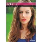 結婚ゲーム / イヴォンヌ・ウィタル 中古　文庫
