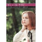 セニョール・サタン / ヴァイオレット・ウィンズピア 中古　文庫