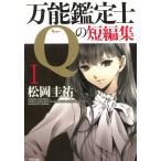  универсальный оценка .Q. короткий редактирование (1) / Matsuoka Keisuke б/у библиотека 