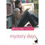 蒼林堂古書店へようこそ / 乾くるみ 中古　文庫