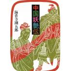  China . глянец ./ Kaionji Chogoro б/у библиотека 