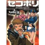 seko поли SECOND POLICE / Yoshioka Taira б/у библиотека 