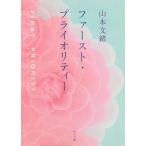  First * pra Io li чай / Yamamoto Fumio б/у библиотека 