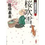  Sakura дуть снег новый *.... маленький ротанг следующий (3) /... Британия б/у библиотека 