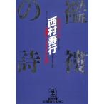 ... поэзия / Nishimura Juko б/у библиотека 
