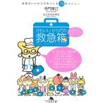 かわいいからだの救急箱 / 寺門琢己 中古　文庫