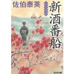  новый sake номер судно /... Британия б/у библиотека 