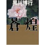 . Kirameki / Kurokawa Hiroyuki б/у библиотека 